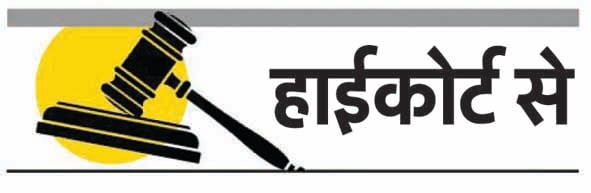 स्कूल की संपत्ति के हस्तांतरण पर हाईकोर्ट की अंतरिम रोक स्कूल की संपत्ति के हस्तांतरण पर हाईकोर्ट की अंतरिम रोक