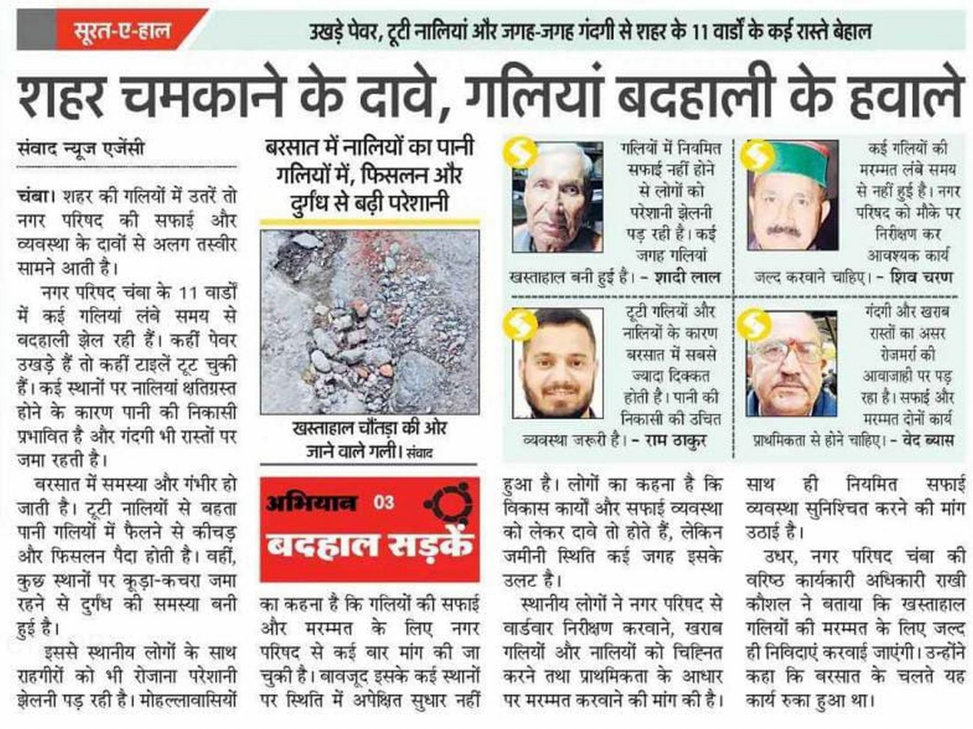 अमर उजाला में प्रकाशित अभियान संबंधी खबर।संवाद