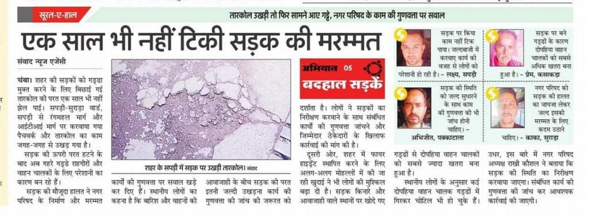 अमर उजाला में प्रकाशित अभियान संबंधी खबर।संवाद