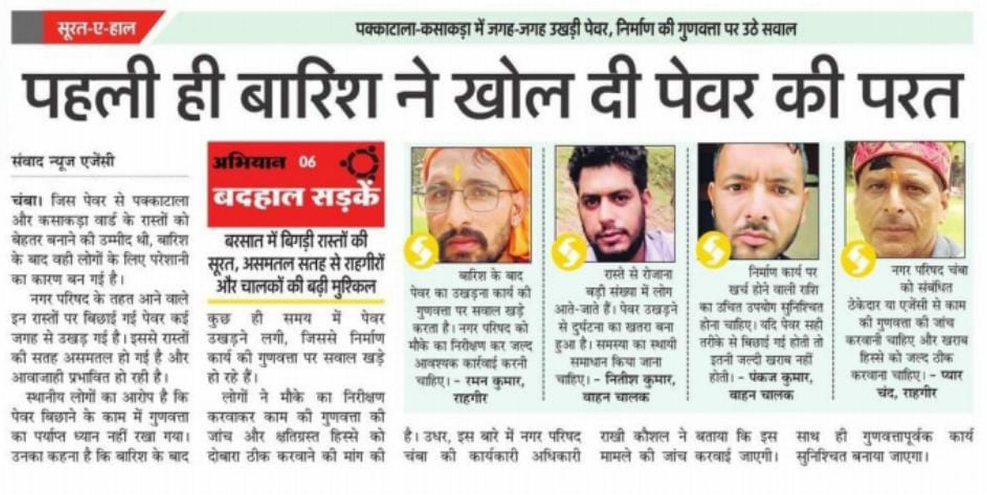 अमर उजाला में प्रकाशित अभियान संबंधी खबर।संवाद