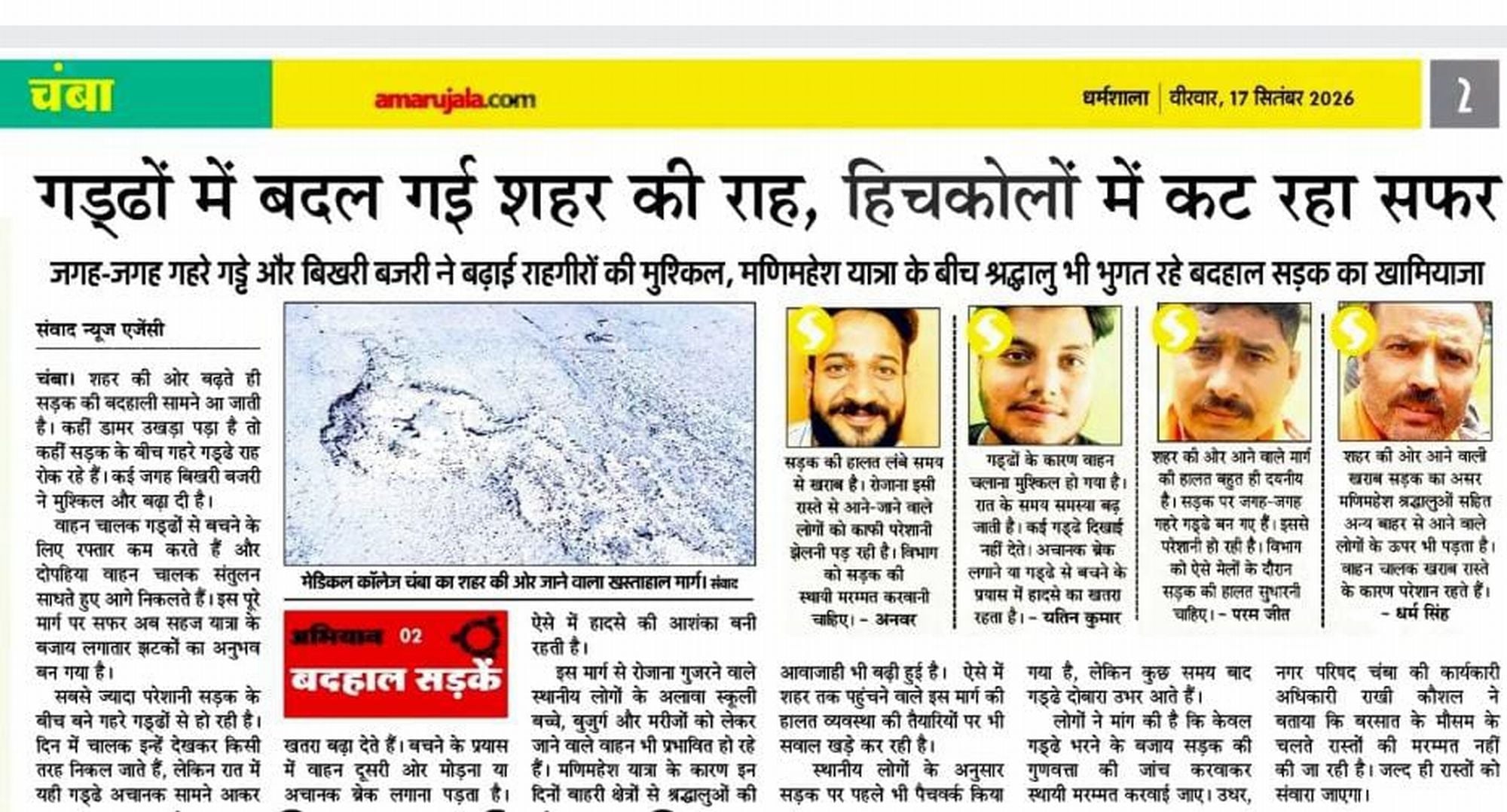अमर उजाला में प्रकाशित अभियान संबंधी खबर।संवाद