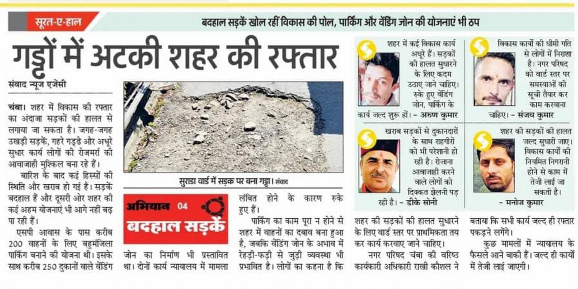 अमर उजाला में प्रकाशित अभियान संबंधी खबर।संवाद