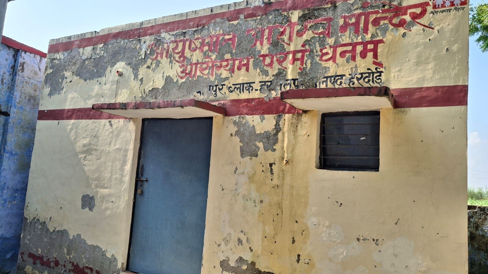 फोटो- 30- खद्दीपुर चैनसिंह स्थित बंद पड़ा आरोग्य मंदिर। संवाद फोटो- 30- खद्दीपुर चैनसिंह स्थित बंद पड़ा आरोग्य मंदिर। संवाद