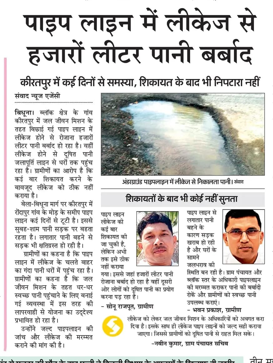 लीकेज पाइप लाइन की मरम्मत के लिए खोदाई करता कर्मी। संवाद