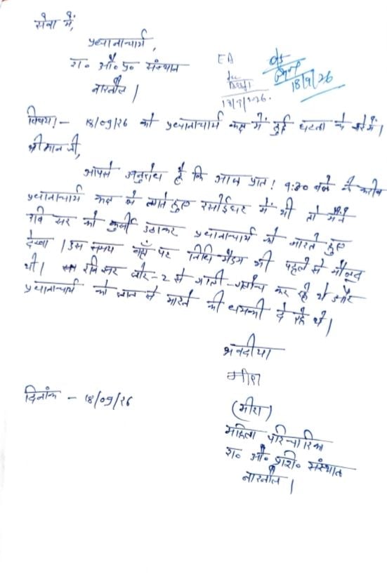 फोटो 01 प्राचार्य की ओर से भेजी गई शिकायत की प्रति। संवाद फोटो 01 प्राचार्य की ओर से भेजी गई शिकायत की प्रति। संवाद