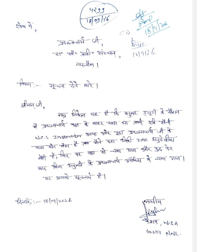 फोटो 01 प्राचार्य की ओर से भेजी गई शिकायत की प्रति। संवाद फोटो 01 प्राचार्य की ओर से भेजी गई शिकायत की प्रति। संवाद