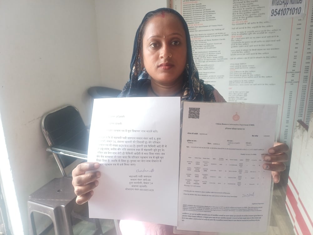 परिवार पहचान पत्र से कटा पति का नाम दिखाती पूजा। संवाद परिवार पहचान पत्र से कटा पति का नाम दिखाती पूजा। संवाद
