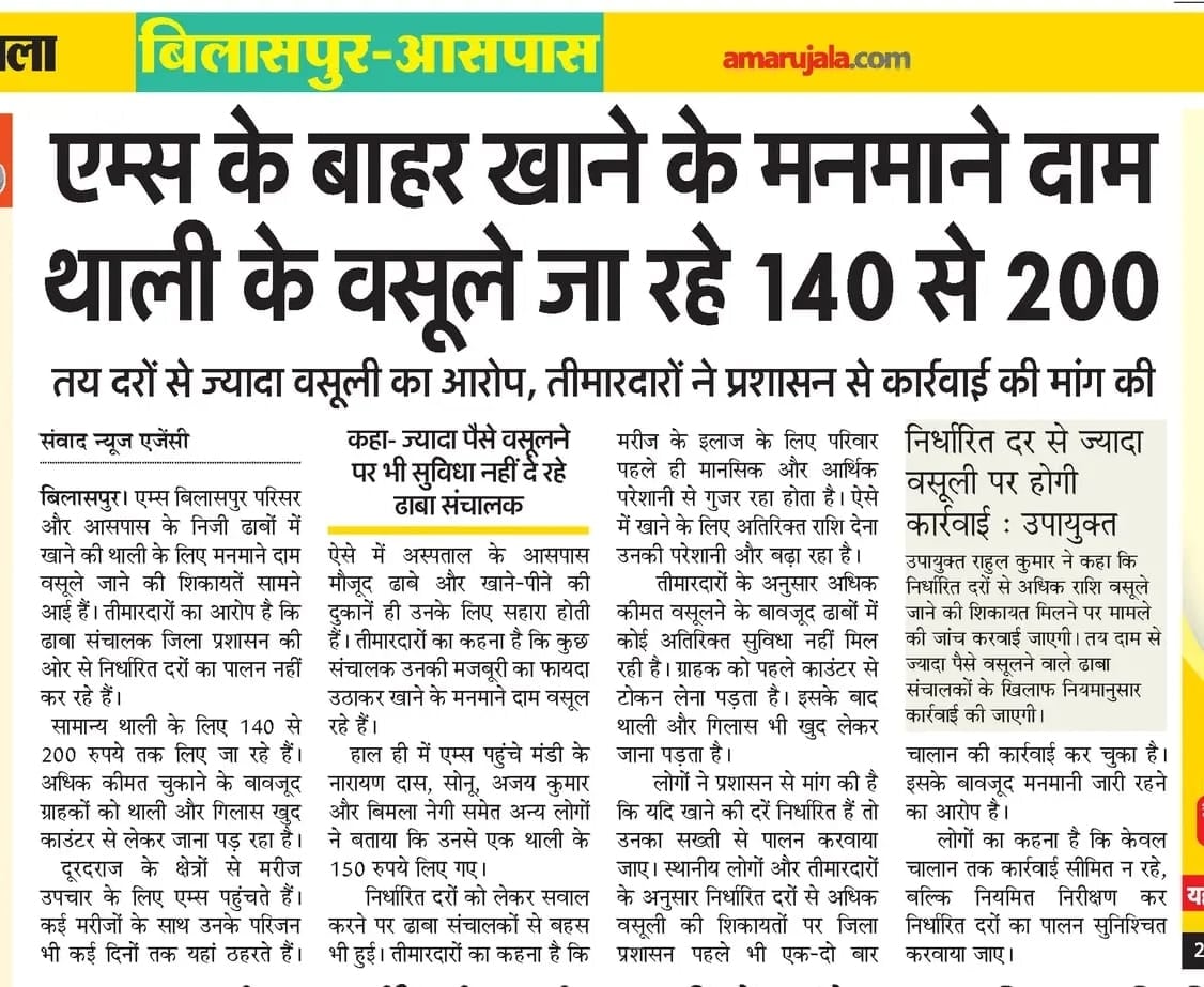 एम्स बिलासपुर परिसर में संचालित होटल/ढाबे में निरीक्षण पर पहुंचे खाद्य विभाग के अधिकारी। स्रोत: