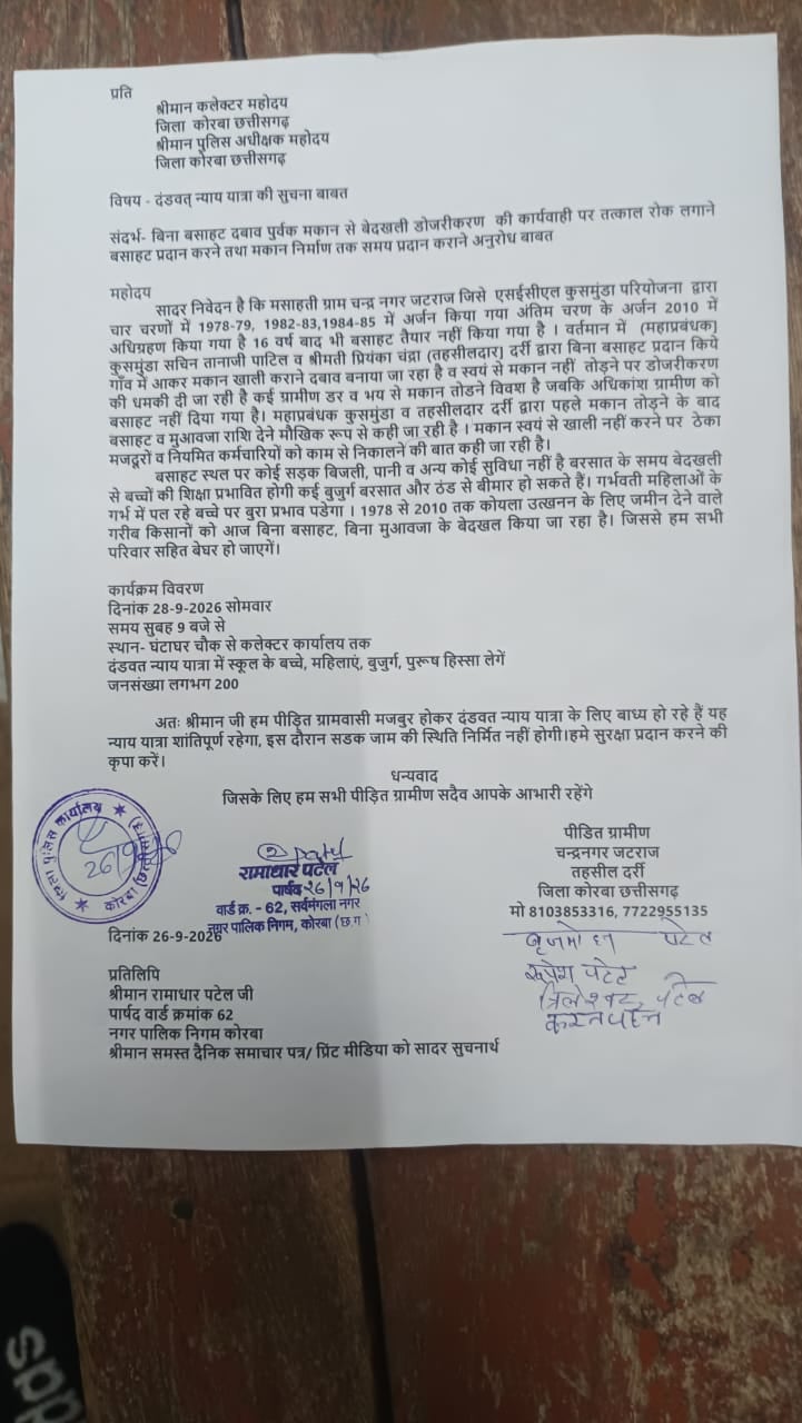 200 परिवारों को बेघर करने के विरोध में दंडवत न्याय यात्रा का ऐलान 200 परिवारों को बेघर करने के विरोध में दंडवत न्याय यात्रा का ऐलान