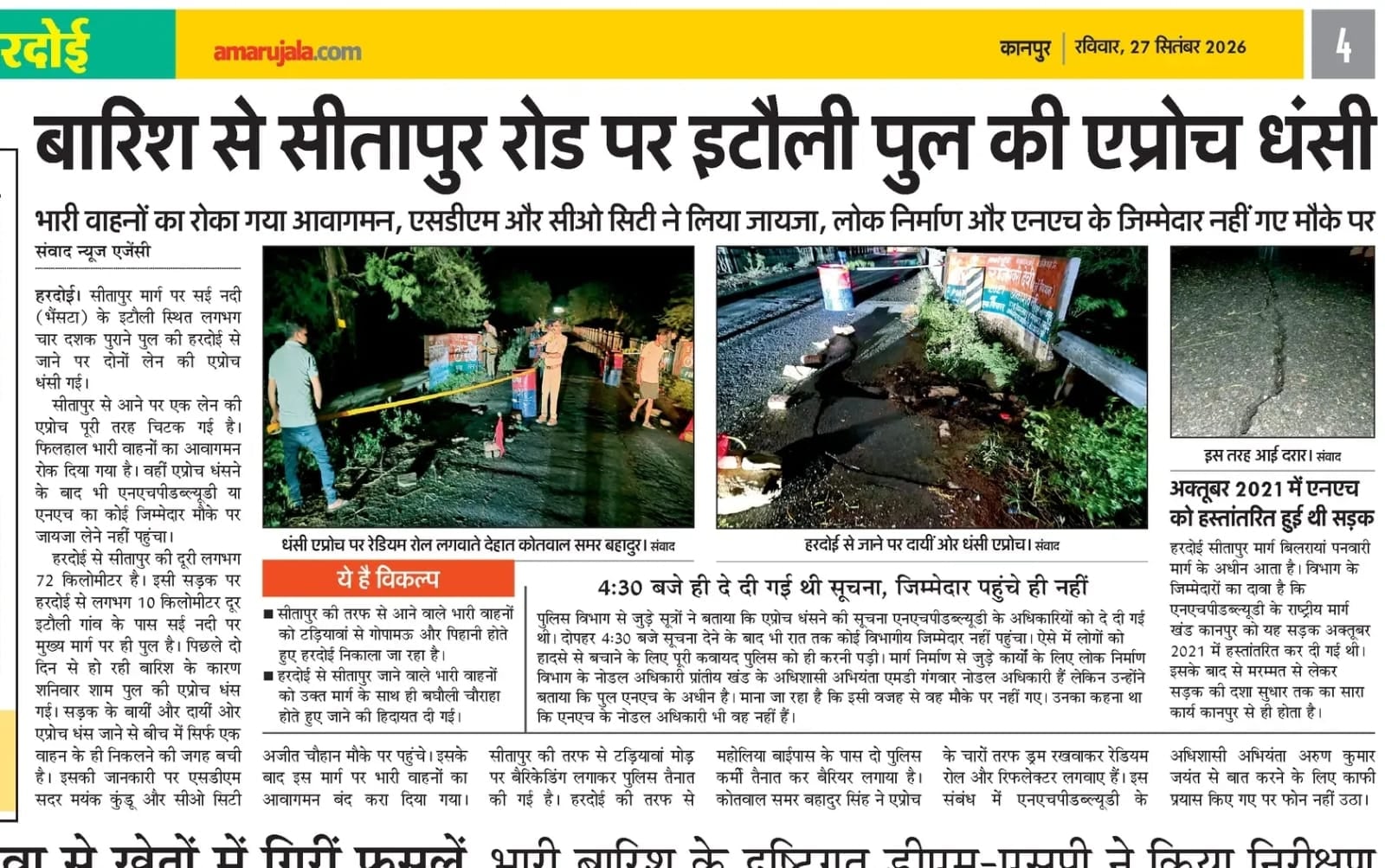 फोटो-19- इटौली मार्ग पर पुल की एप्रोच धंसी की मरम्मत करती जेसीबी। संवाद फोटो-19- इटौली मार्ग पर पुल की एप्रोच धंसी की मरम्मत करती जेसीबी। संवाद