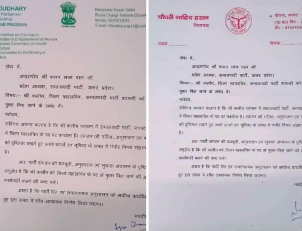 सपा नेता कलीम के नाम से सोशल मीडिया पर शेयर की गई पोस्ट। सोशल मीडिया सपा नेता कलीम के नाम से सोशल मीडिया पर शेयर की गई पोस्ट। सोशल मीडिया