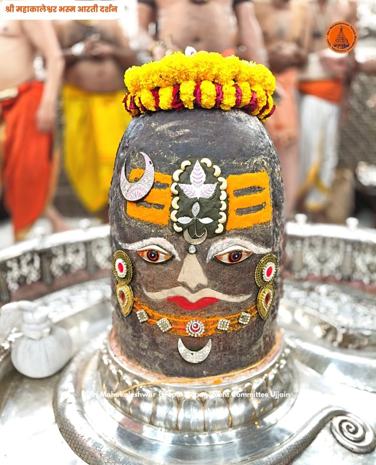 भस्म आरती