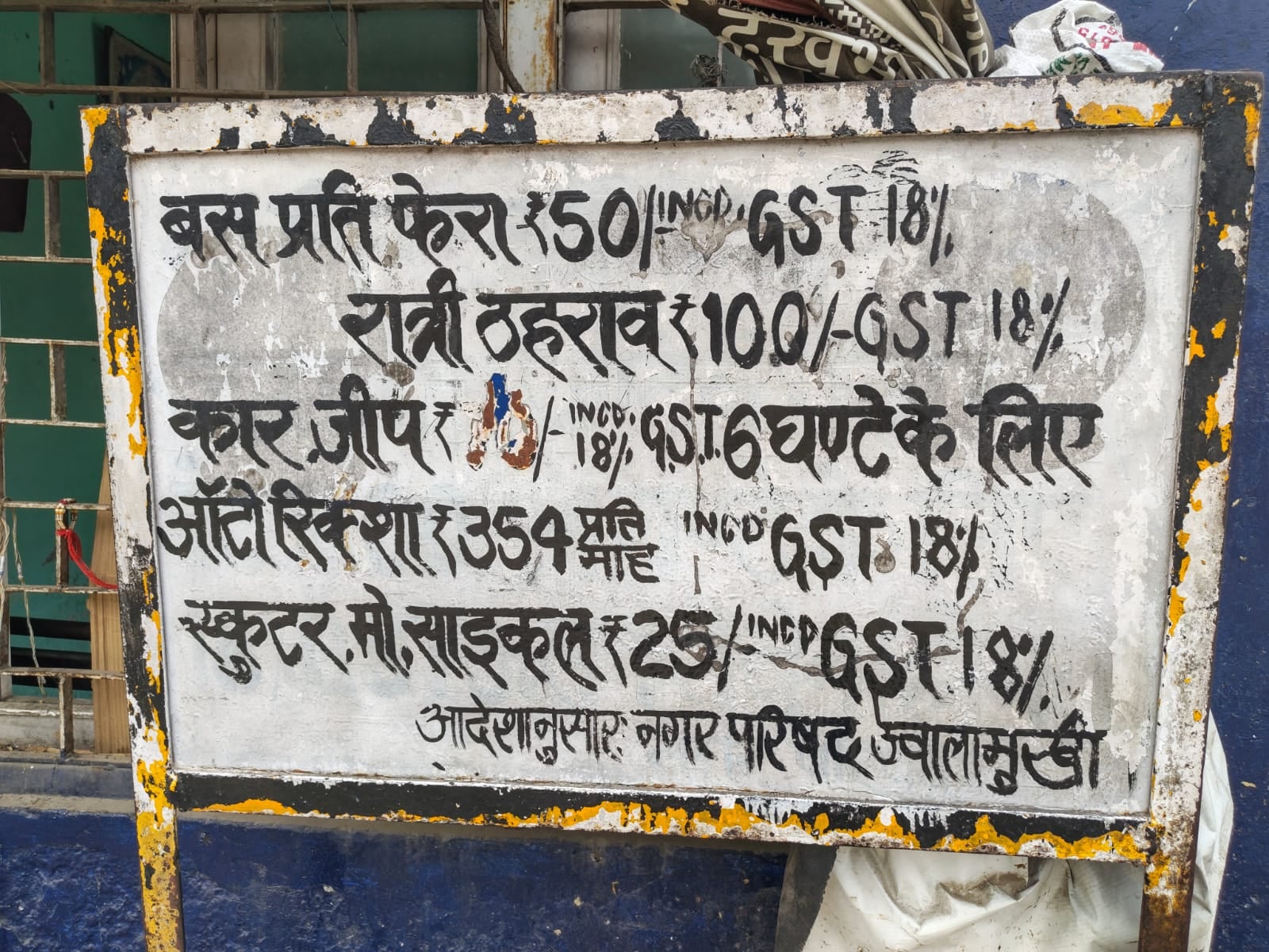 ज्वालामुखी में पार्किंग के लिए दी गई रसीद। स्रोत : जागरूक पाठक ज्वालामुखी में पार्किंग के लिए दी गई रसीद। स्रोत : जागरूक पाठक