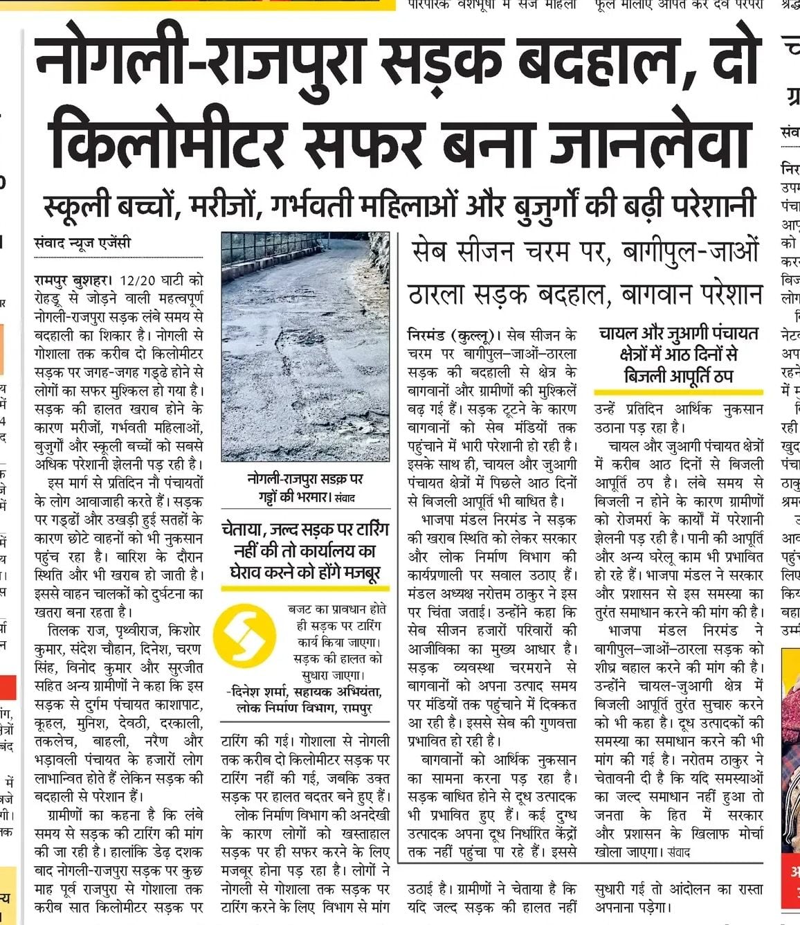 नोगली-राजपुरा सड़क पर टारिंग कार्य शुरू। संवाद नोगली-राजपुरा सड़क पर टारिंग कार्य शुरू। संवाद