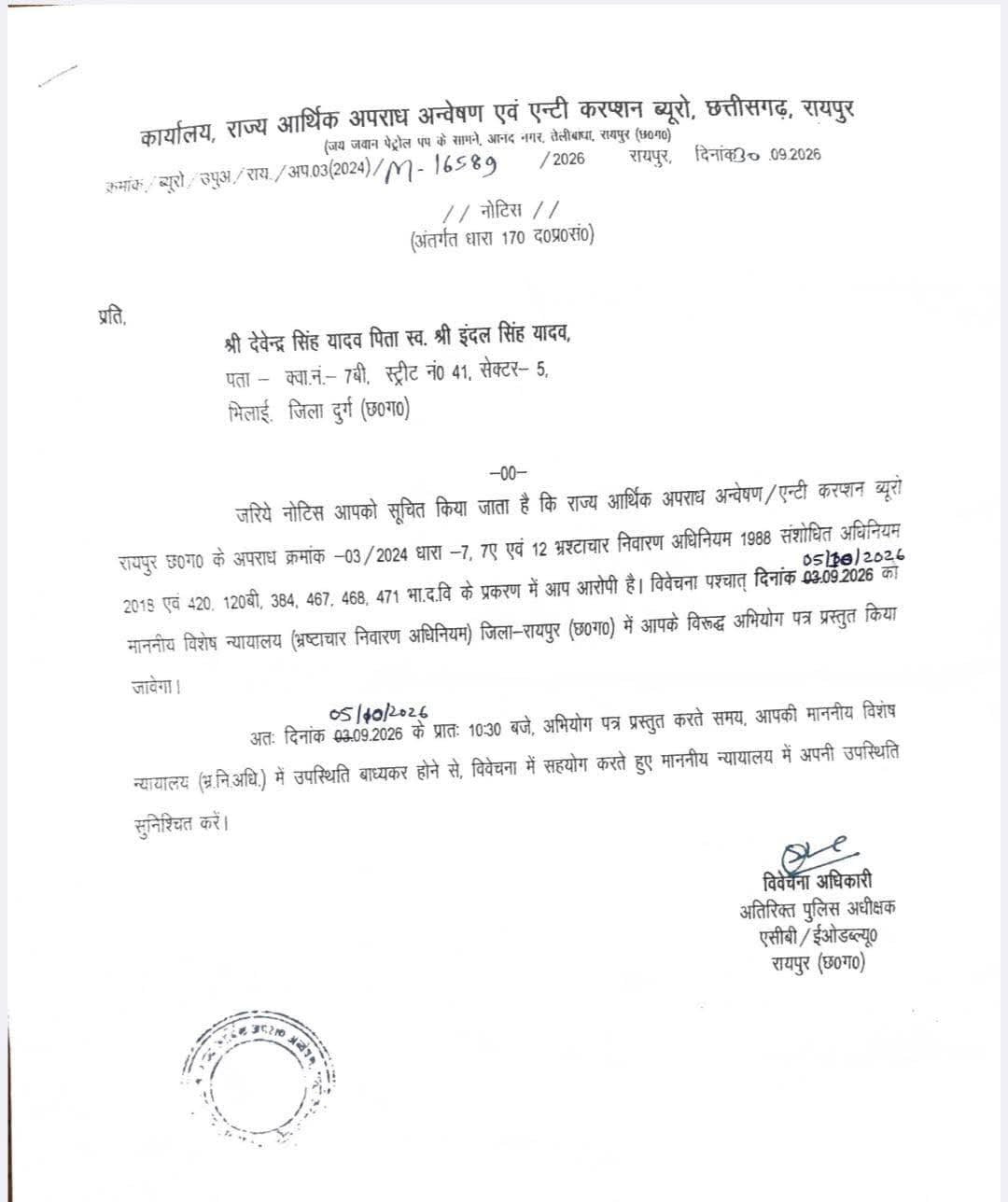 EOW ने विधायक को जारी किए नोटिस। EOW ने विधायक को जारी किए नोटिस।