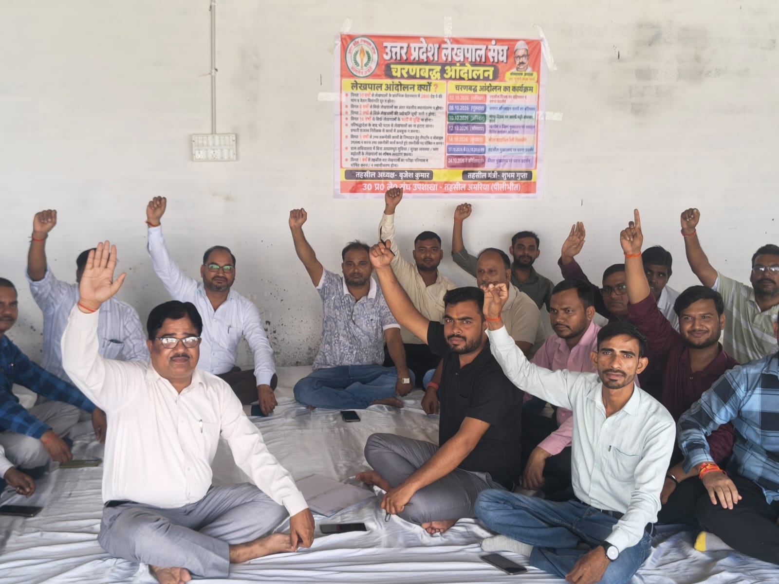 पूरनपुर तहसील में धरना देकर प्रदर्शन करते लेखपाल-संवाद