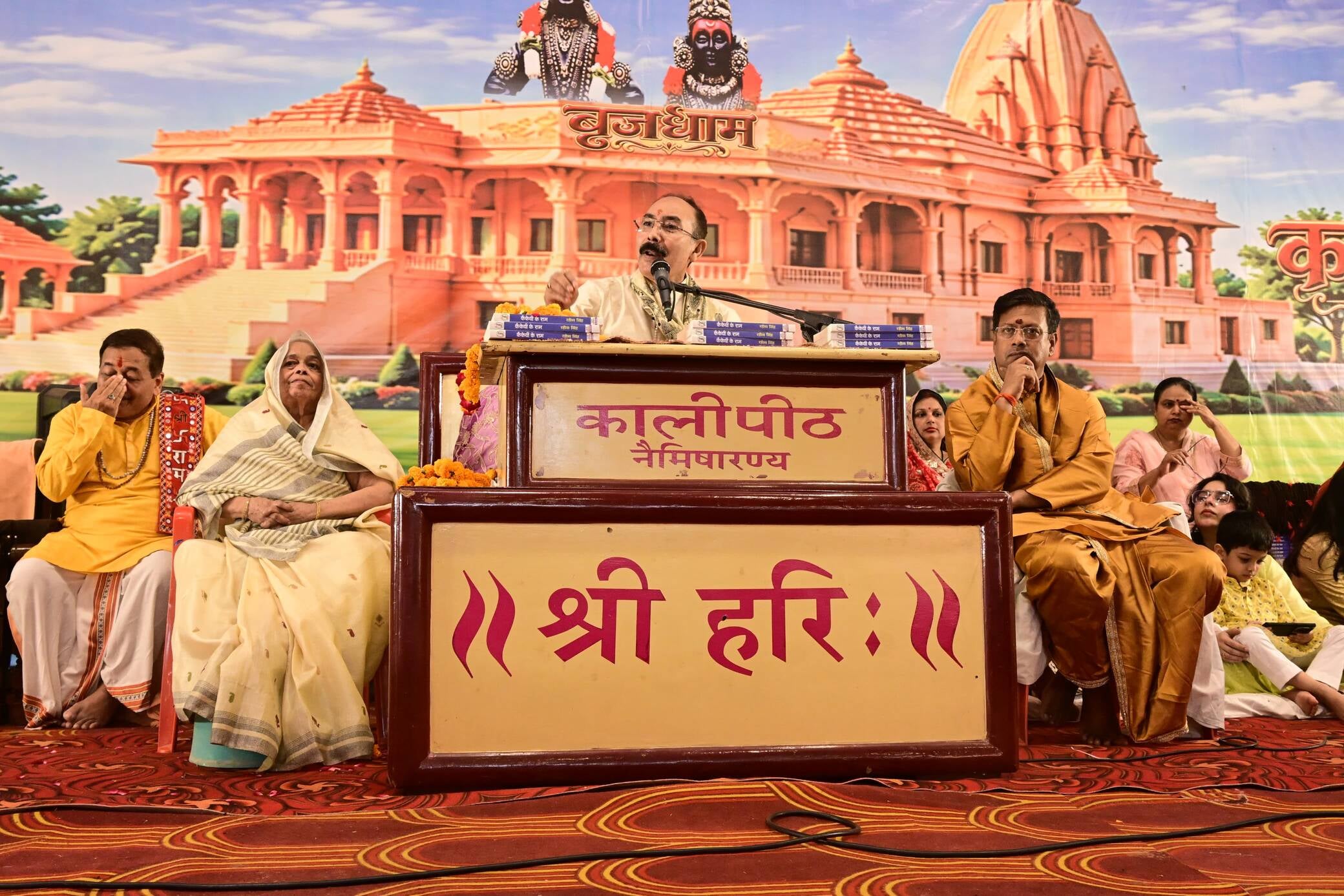 कथा में माैजूद लोग कथा में माैजूद लोग