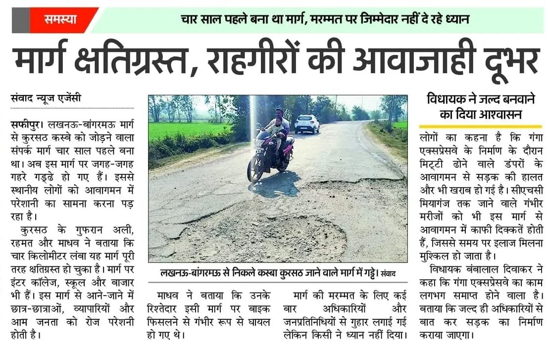 क्षतिग्रस्त व सकरा भुड्डा-अड़ंगापुर मार्ग। संवाद क्षतिग्रस्त व सकरा भुड्डा-अड़ंगापुर मार्ग। संवाद
