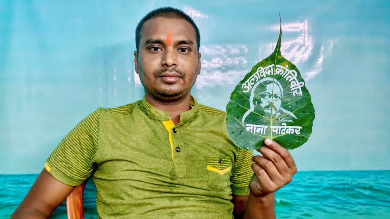 अभिनेता नाना पाटेकर को दे गए श्रद्धांजलि अभिनेता नाना पाटेकर को दे गए श्रद्धांजलि
