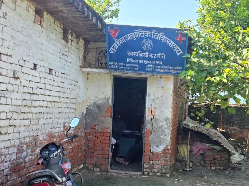 सिंगाही के आयुर्वेदिक चिकित्सालय पर लटकता ताला। संवाद