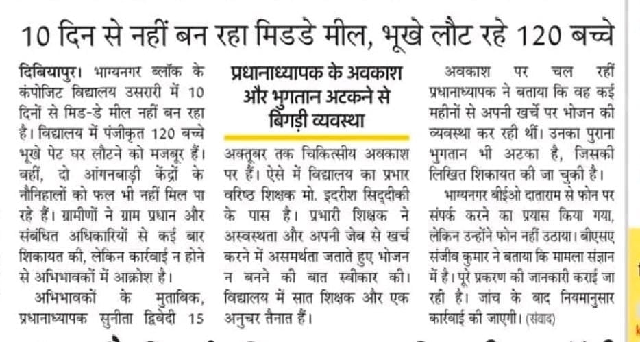 बच्चों को पसोरा जाता मिड डे मील। संवाद