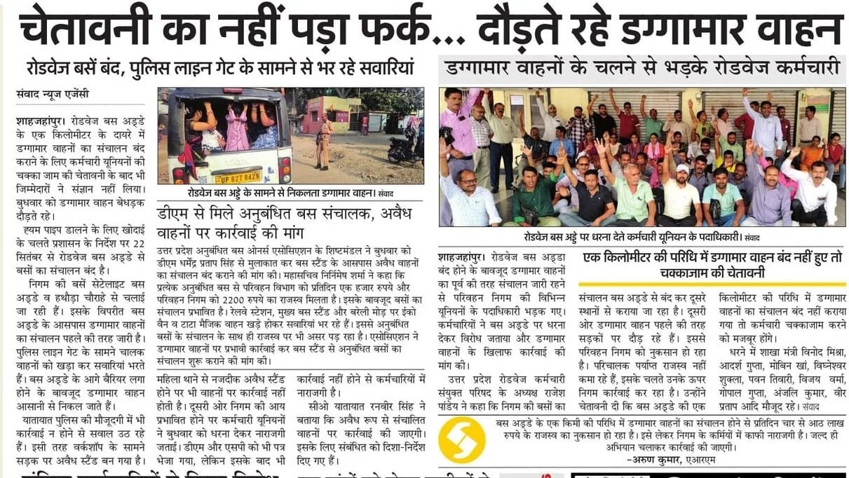 शाहजहांपुर में बरेली मोड़ पर चेकिंग करते एआरटीओ व सीओ यातायात। संवाद