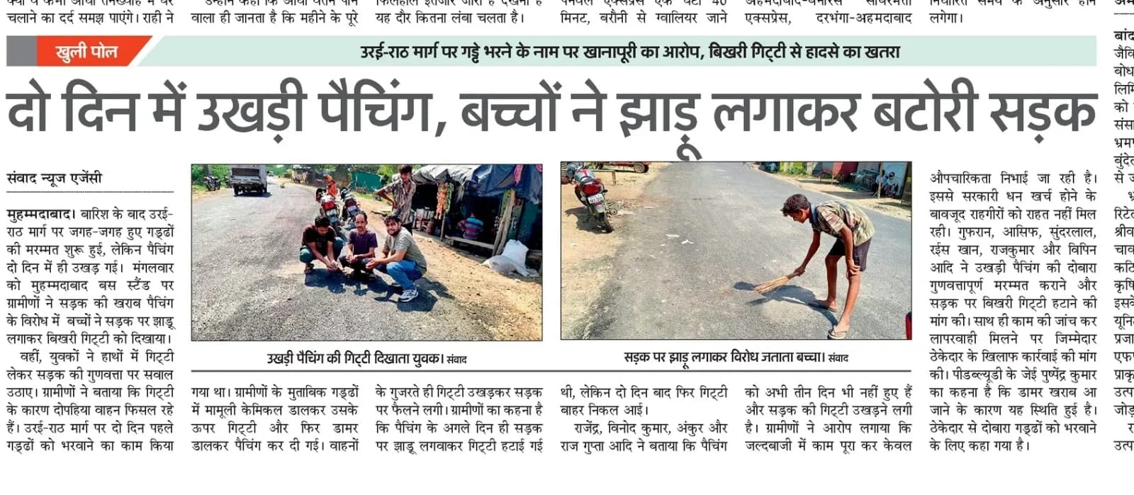 .फोटो - 26 राठ रोड पर दोबारा भरे जाते गड्ढे। संवाद .फोटो - 26 राठ रोड पर दोबारा भरे जाते गड्ढे। संवाद