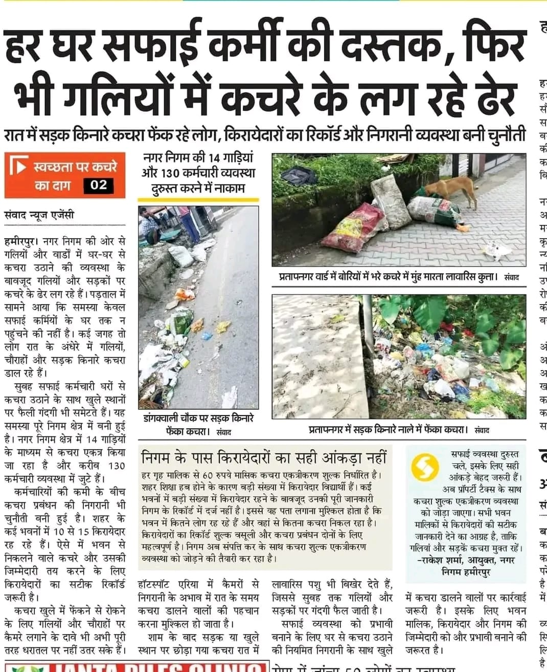 अमर उजाला में प्रकाशित संवाद न्यूज़ एजेंसी की खबरें। संवाद अमर उजाला में प्रकाशित संवाद न्यूज़ एजेंसी की खबरें। संवाद