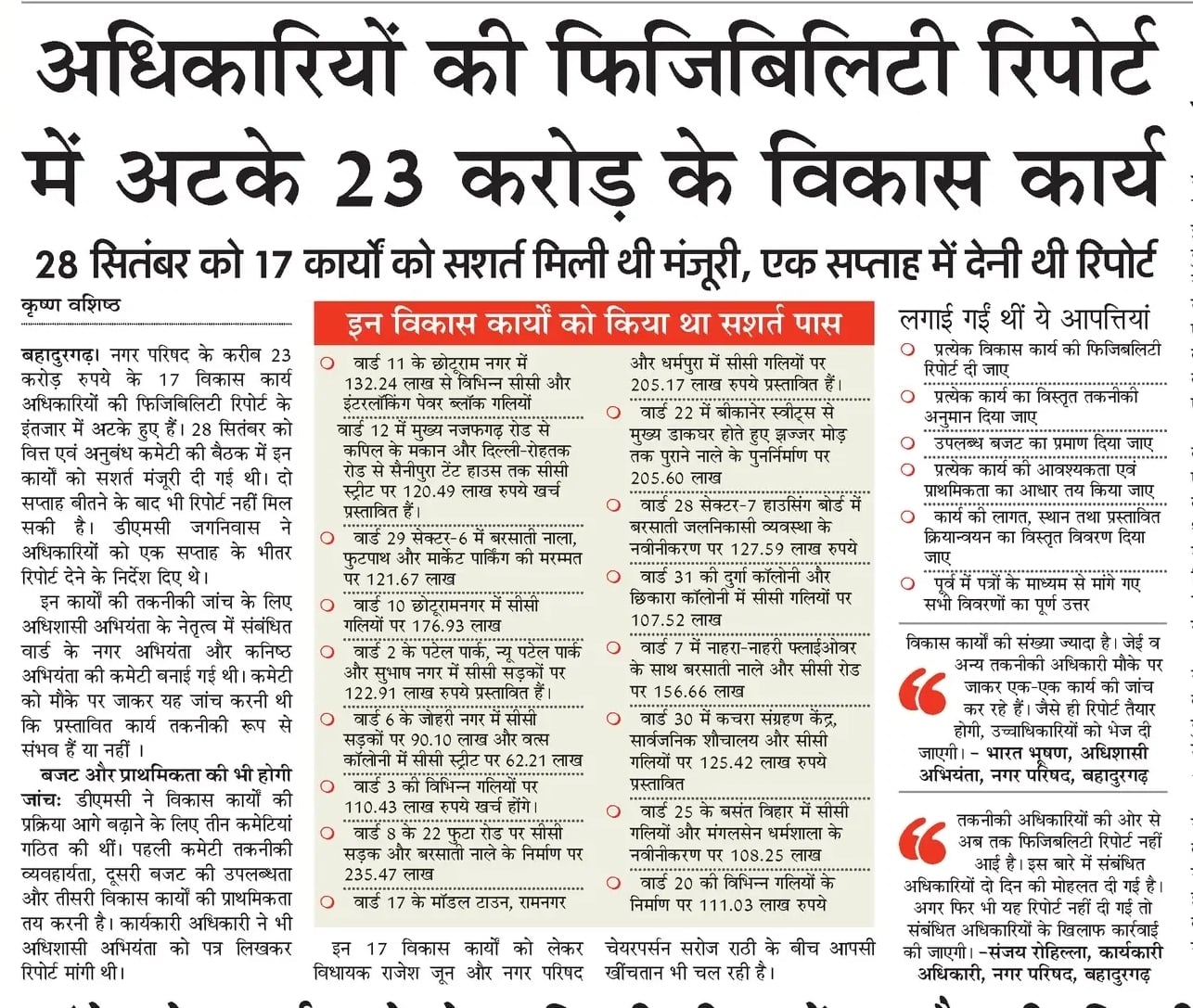 फोटो-55: बहादुरगढ़ के वार्ड 23 में पार्षद प्रतिनिधि के साथ मिलकर विकास कार्य की फिजिबलिटी रिपोर्