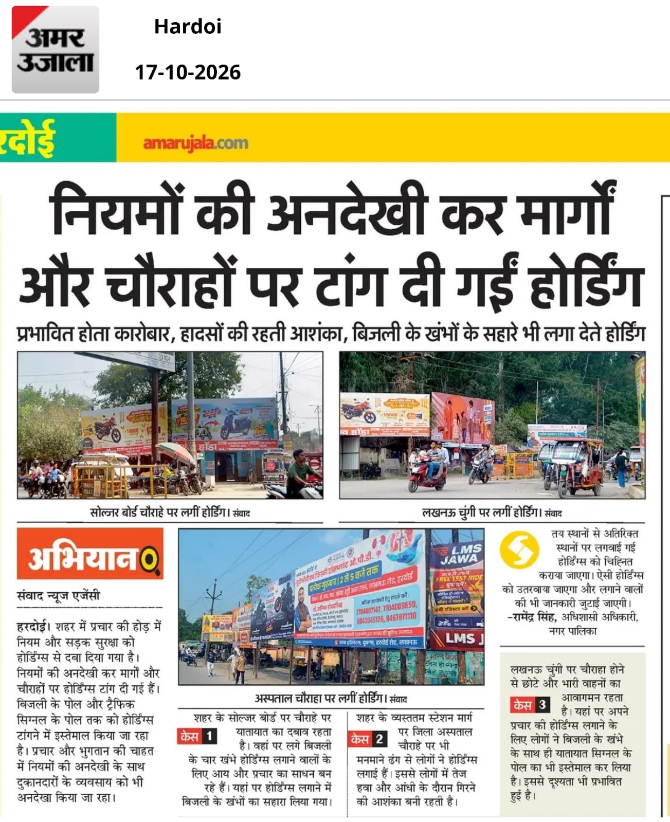 फोटो-10- सोल्जर बोर्ड चौराहा से उतारी गई होर्डिंग। संवाद फोटो-10- सोल्जर बोर्ड चौराहा से उतारी गई होर्डिंग। संवाद
