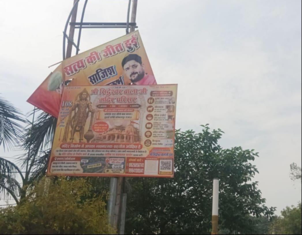 शहर में लगे अवैध होर्डिंग। संवाद