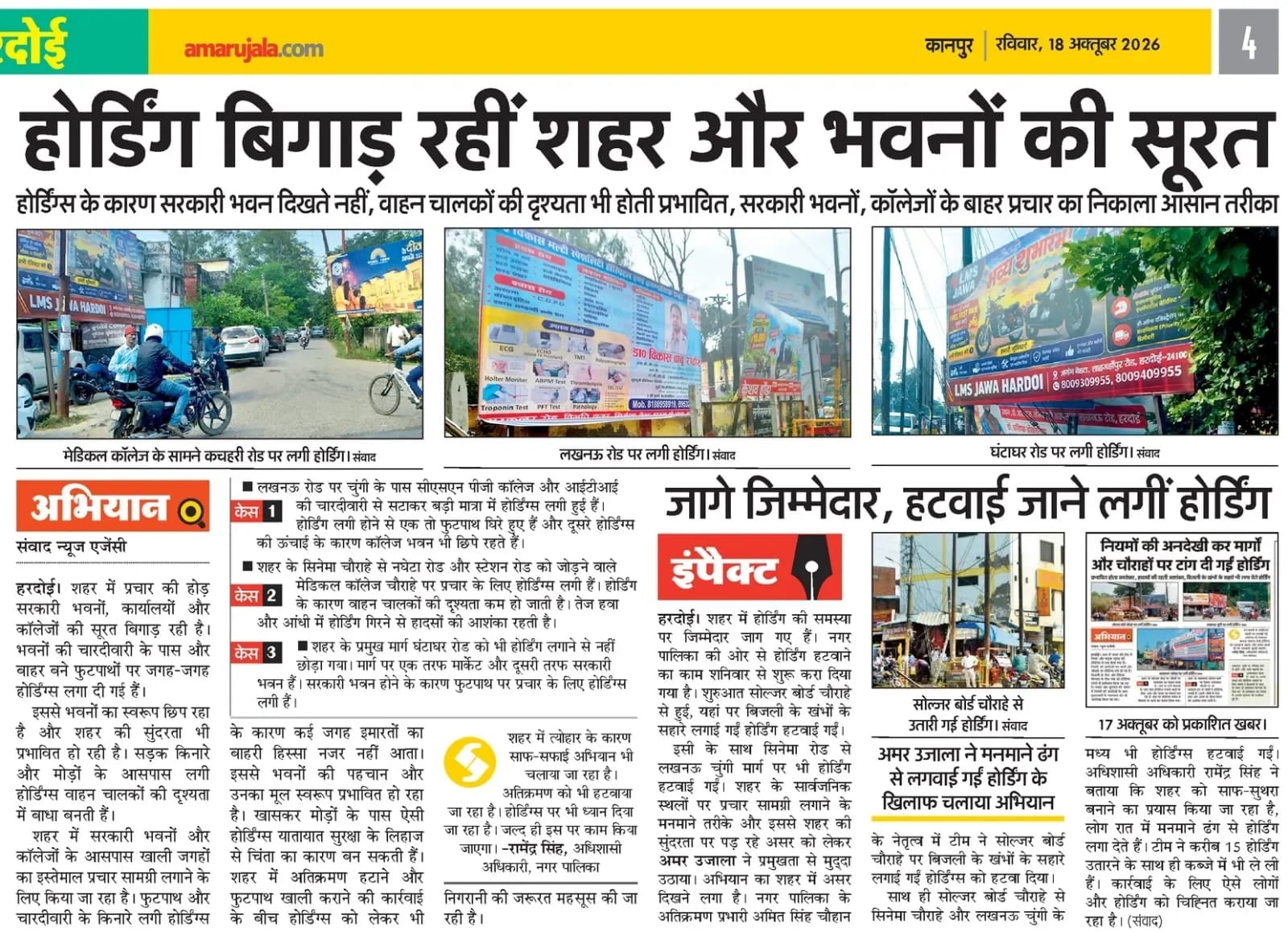 फोटो-16- लखनऊ चुंगी पर हटाई गई होर्डिंग। संवाद फोटो-16- लखनऊ चुंगी पर हटाई गई होर्डिंग। संवाद