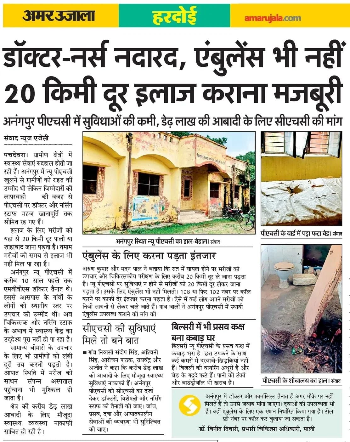 फोटो- 37- अनंगपुर पीएचसी बेड पर बिछाई गई चादर और बेड को देखते सीएमओ डॉ. भवनाथ  पांडेय। संवाद