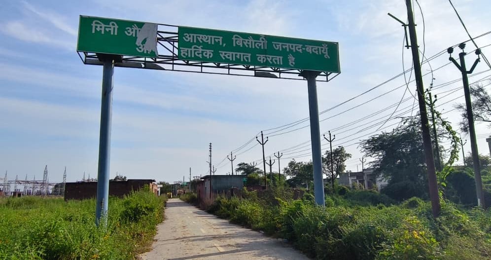 जिला उद्योग बंधु की बैठक में कई बार मांग उठाए जाने के बावजूद नहीं बनी इस्लामनगर की जर्जर मंगला 