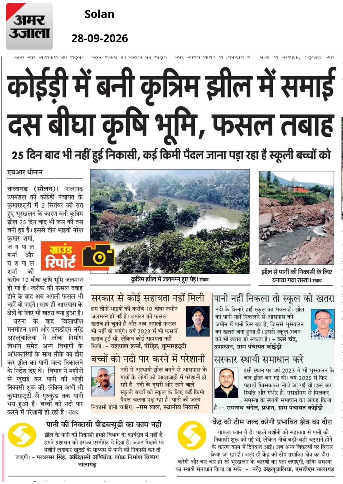 नालागढ़ के कुम्हारहट्टी में झील की निकासी के लिए लगाई मशीन- संवाद। नालागढ़ के कुम्हारहट्टी में झील की निकासी के लिए लगाई मशीन- संवाद।