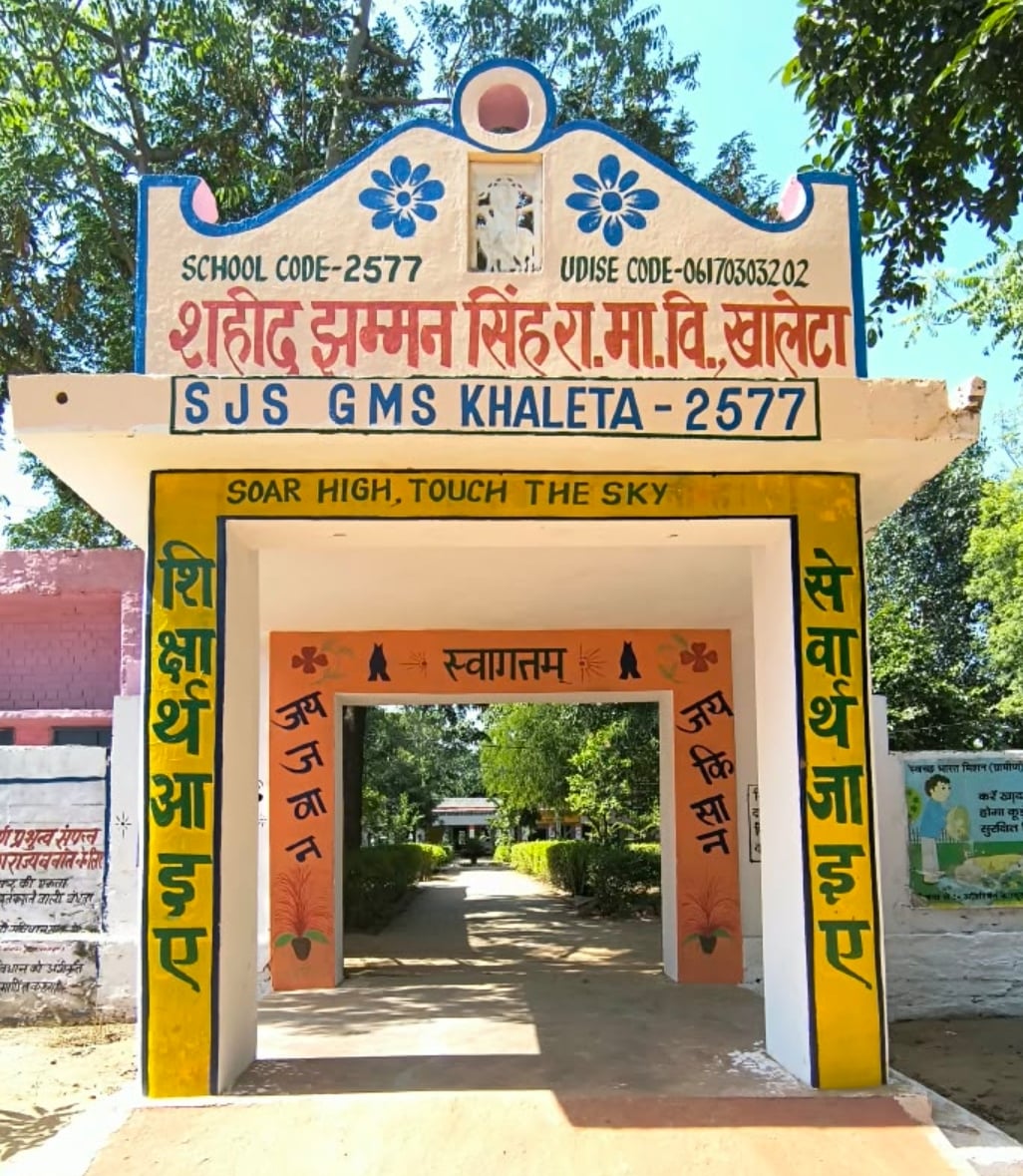 पुंसिका का सरकारी स्कूल। स्रोत : स्कूल
