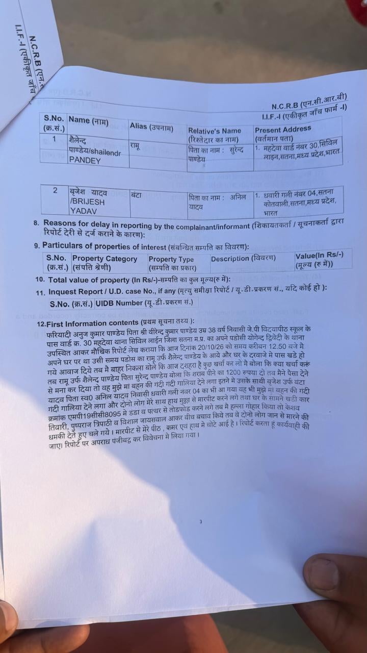 आरोपियों के विरुद्ध दर्ज एफआईआर की कॉपी