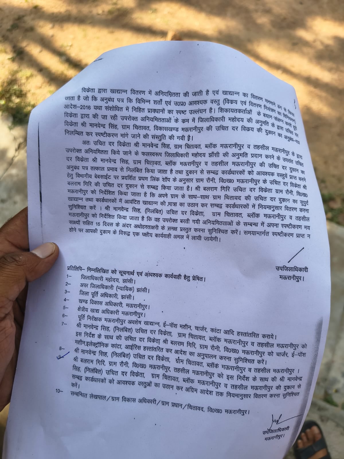 उपजिलाधिकारी का आदेश उपजिलाधिकारी का आदेश
