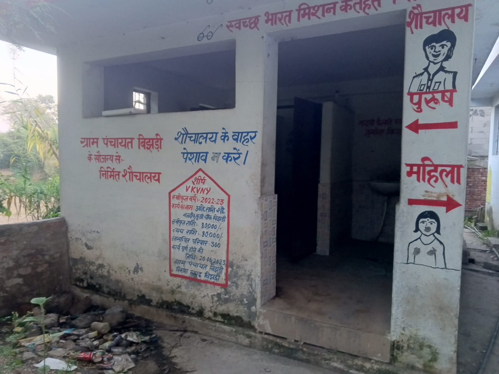 बिझड़ी बाजार के कुआं चौक पर बने शौचालयों के बाहर पसरी गंदगी। संवाद बिझड़ी बाजार के कुआं चौक पर बने शौचालयों के बाहर पसरी गंदगी। संवाद