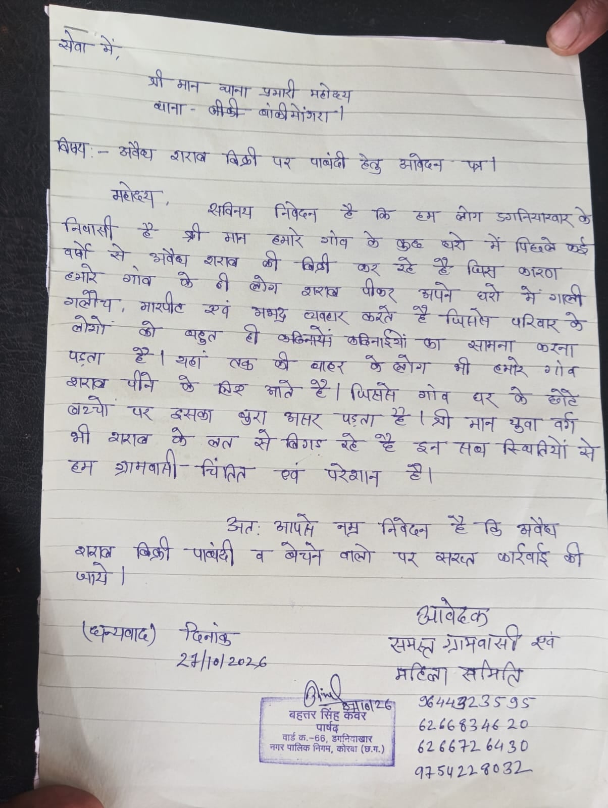 अवैध शराब का जाल, गाली-गलौज और मारपीट से तंग आकर ग्रामीण पहुंचे बाँकीमोंगरा थाना