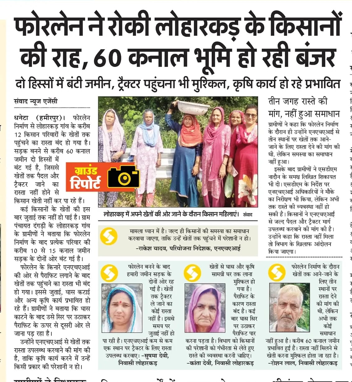 लोहारकड गांव के बंद किए रास्तों को खोलते व सड़कों से लोहे के पैराफिट हटाते एनएएचआई के कर्मचारी।