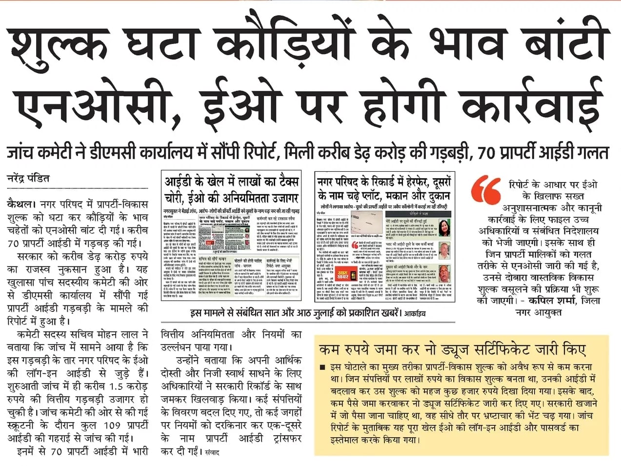 नगर परिषद कार्यालय में काउंटर पर काम कराते शहरवासी। आर्काइव नगर परिषद कार्यालय में काउंटर पर काम कराते शहरवासी। आर्काइव