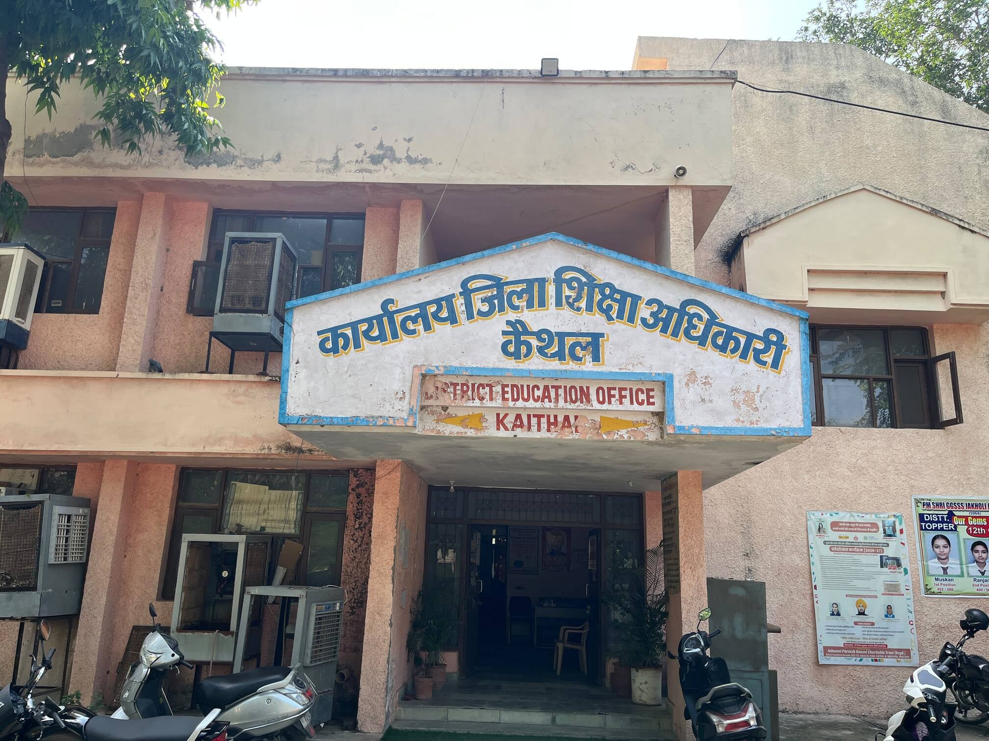 जिला शिक्षा अधिकारी कार्यालय। संवाद