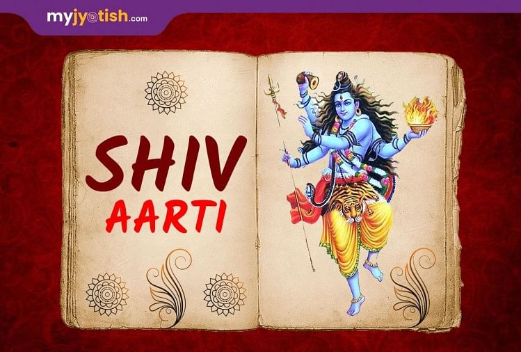Lord Shiv Aarti