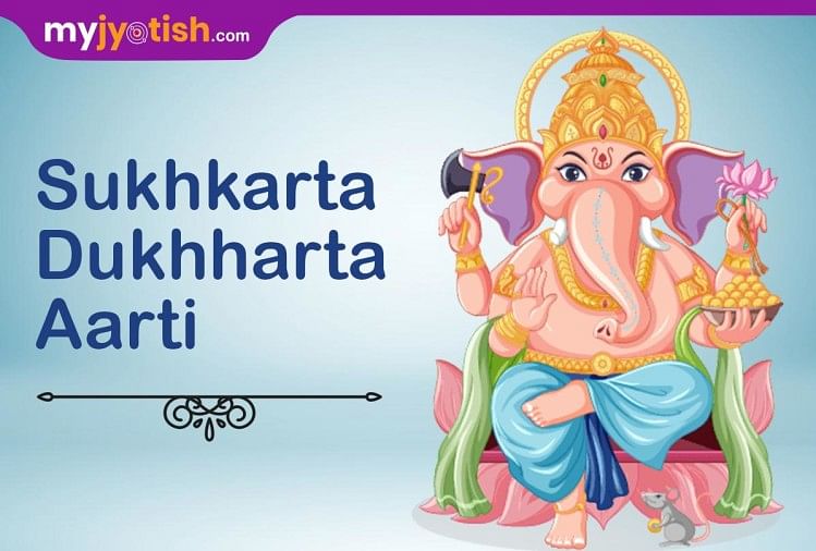 Ganesh Ji Ki Aarti Sukhkarta Dukhharta Varta Vighnachi My Jyotish Sukhkarta dukhharta marathi aarti lyrics. horoscope prediction my jyotish