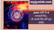 The miraculous days of the month of June which can prove to be auspicious for you