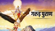Read everything inspiring and important mentioned in the Garud Puran