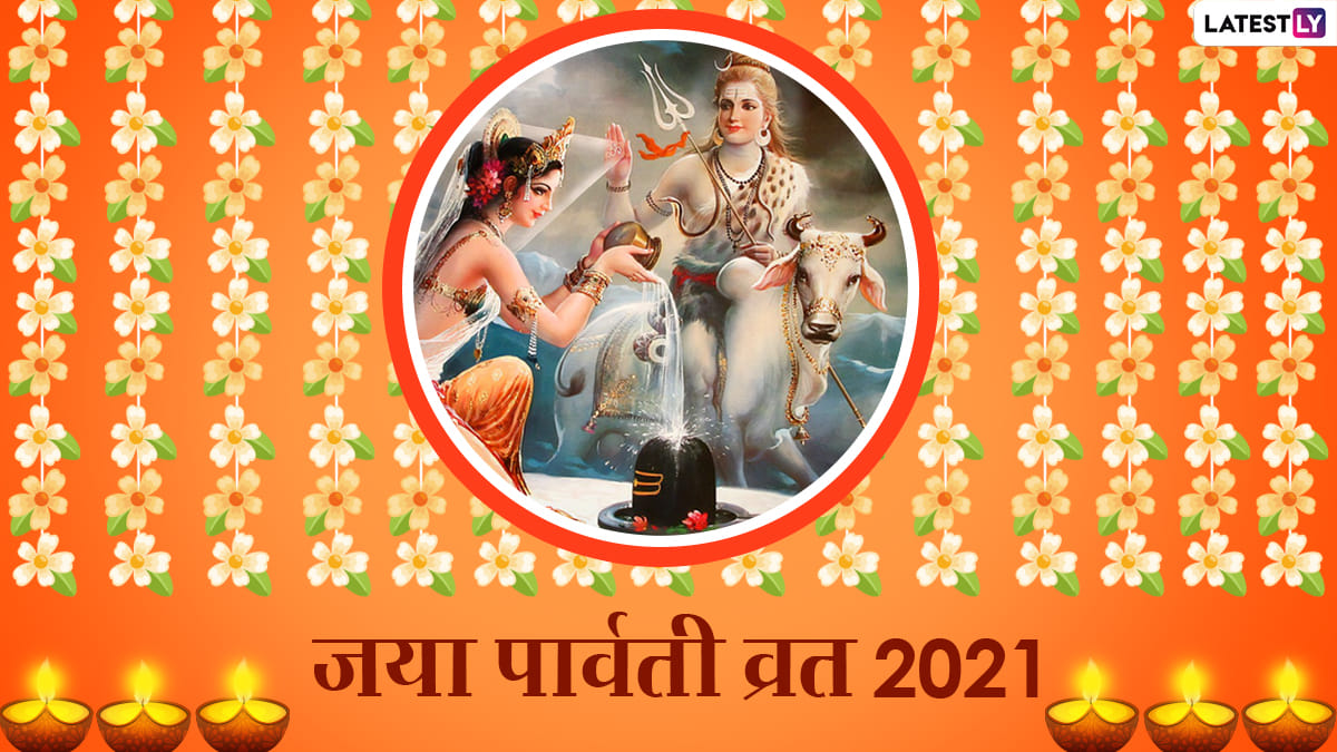 Vijaya Parvati Fast 2021: Know the Story, Method and Auspicious timings of the fast