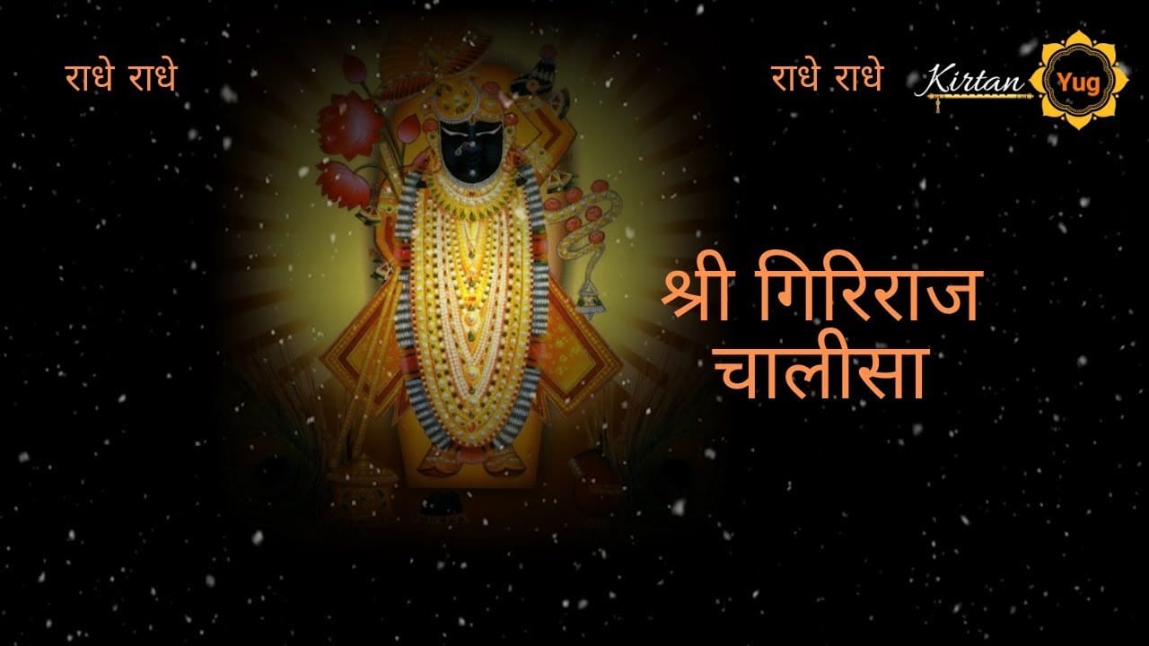 Shri Giriraj Chalisa