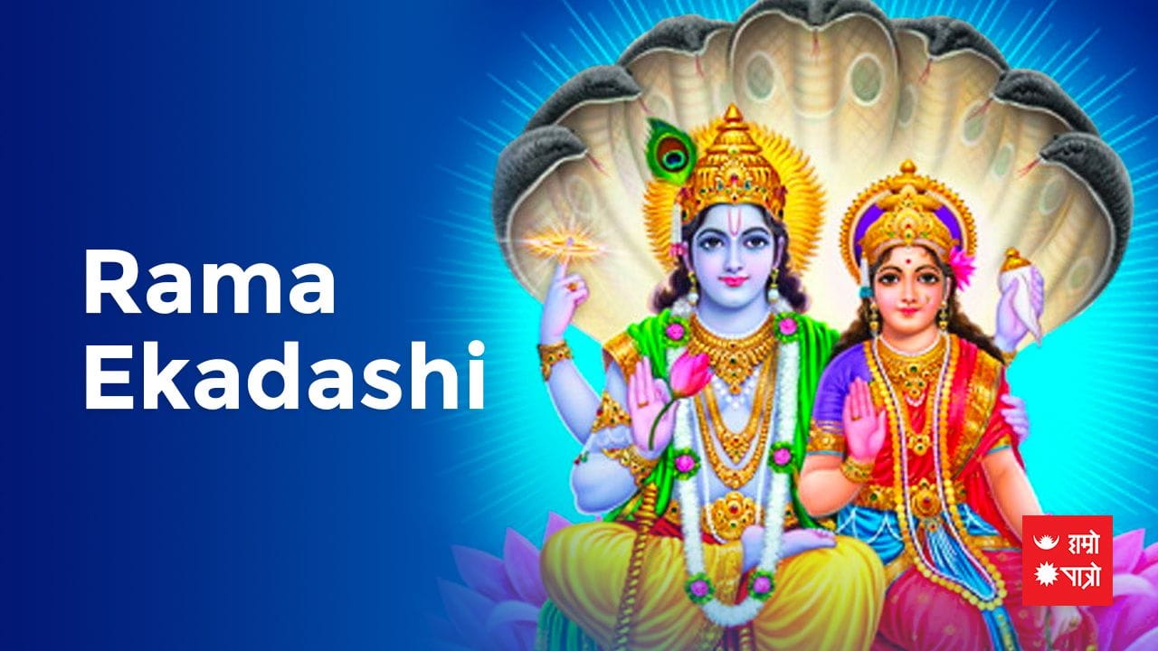 Rama Ekadashi